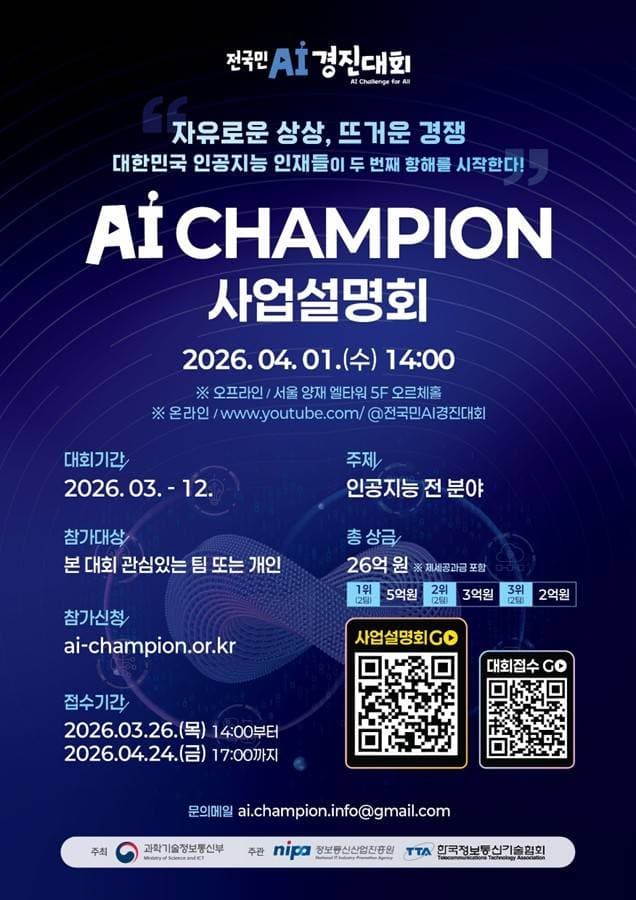 인공지능 챔피언 대회