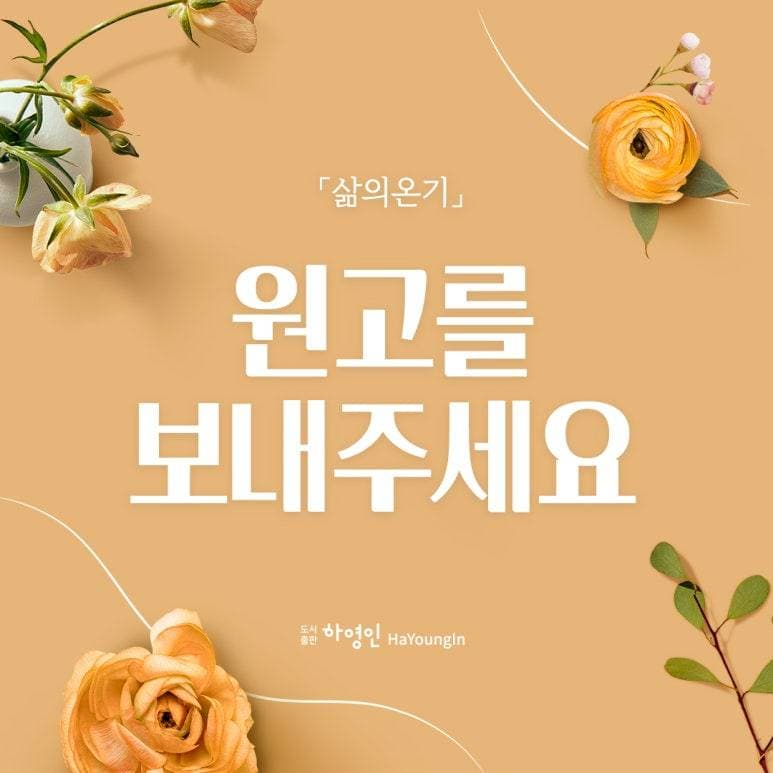 월간 「삶의 온기」5월호 원고 모집