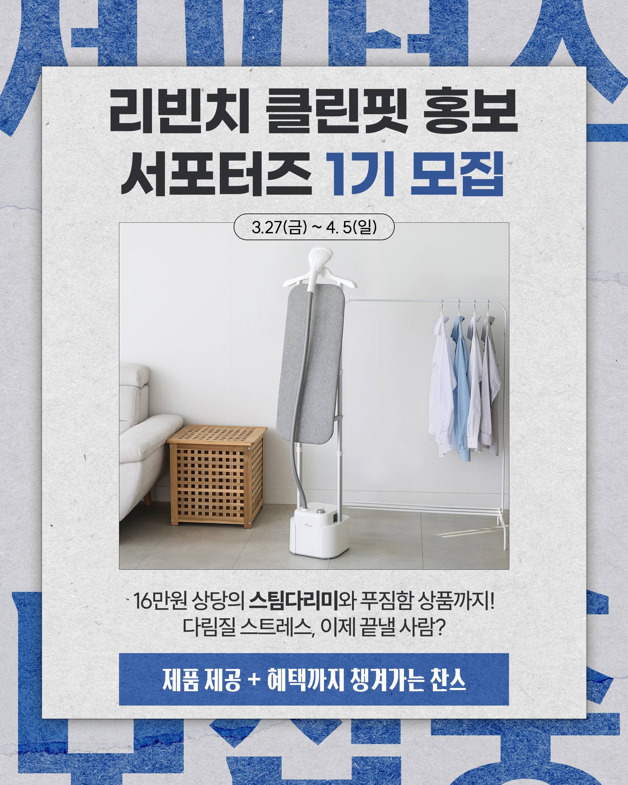 리빈치 릴스 광고 홍보 서포터즈 1기