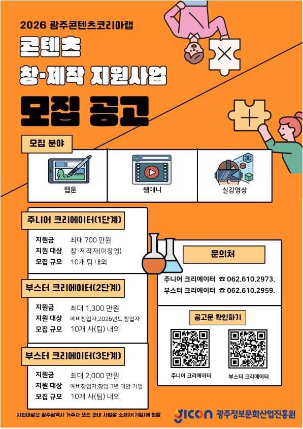콘텐츠 창,제작 지원사업