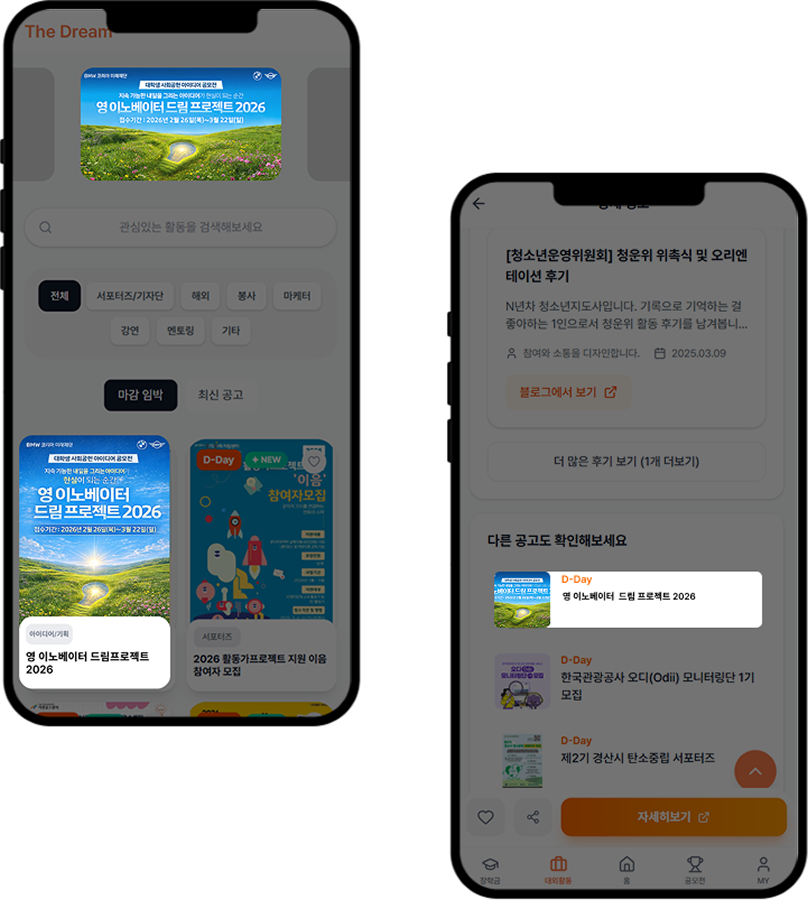 공모전·장학금 리스팅 등록 예시